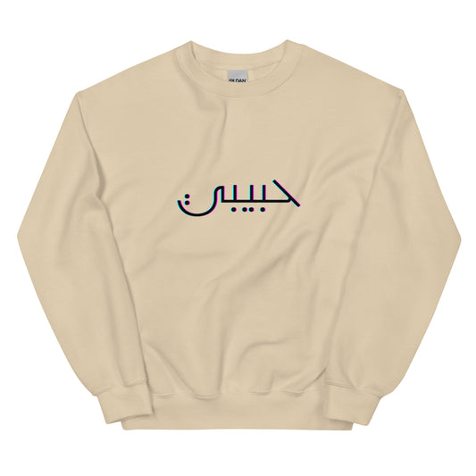 Sweat Habibi Arabe - Imprimé